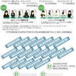 けやき坂46　推しメングッズ